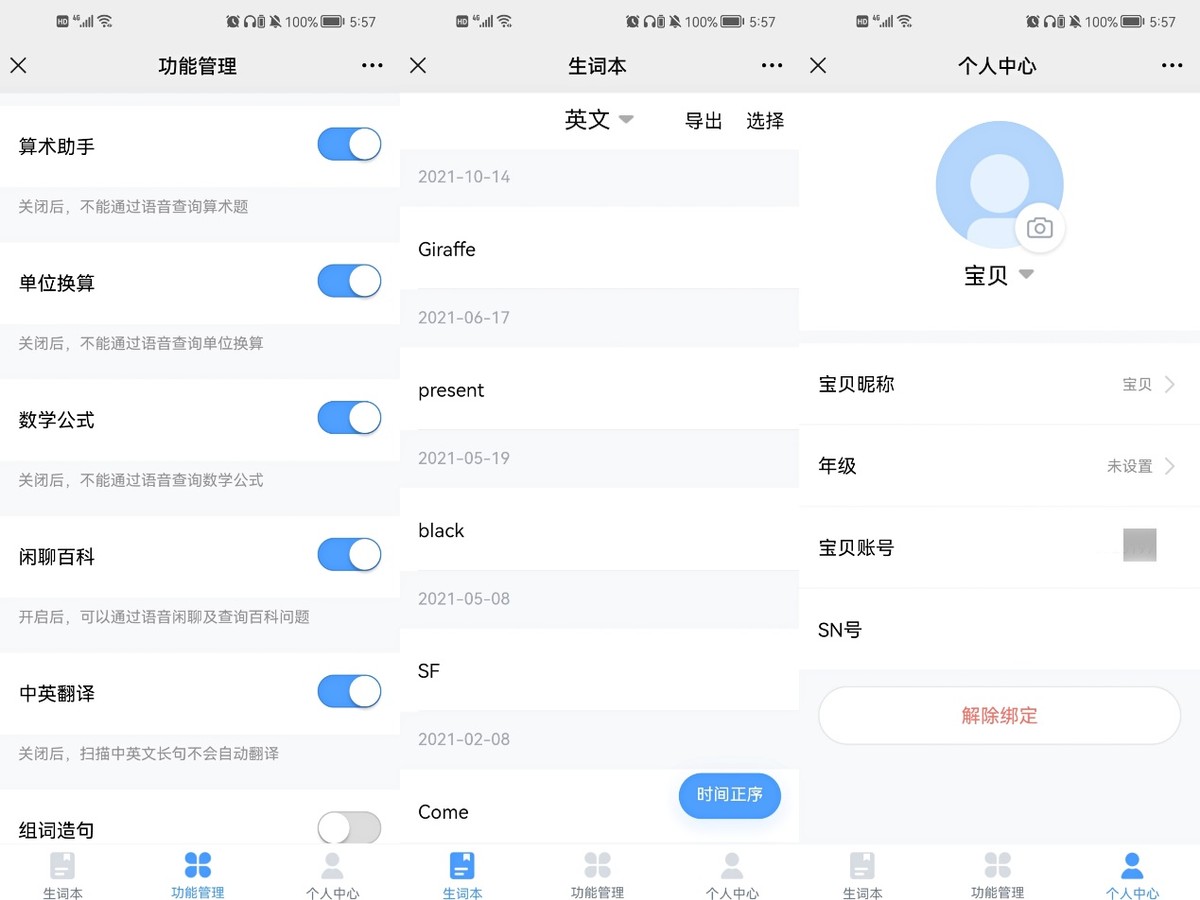 词典笔小学生是否有必要购买,小学生有必要用词典笔吗