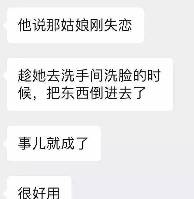 女孩们，你知道买一瓶迷奸药有多简单吗？