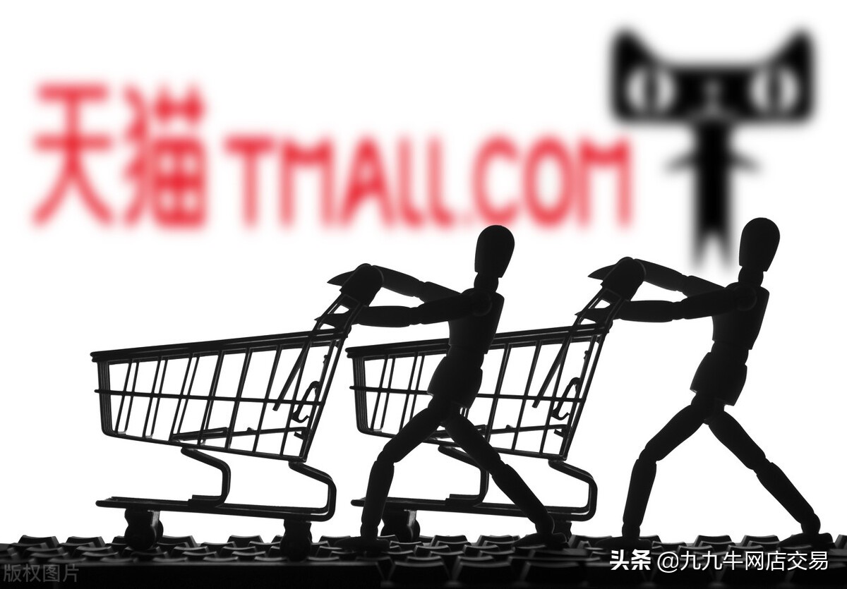 九九牛：入驻天猫需要哪些手续和条件？