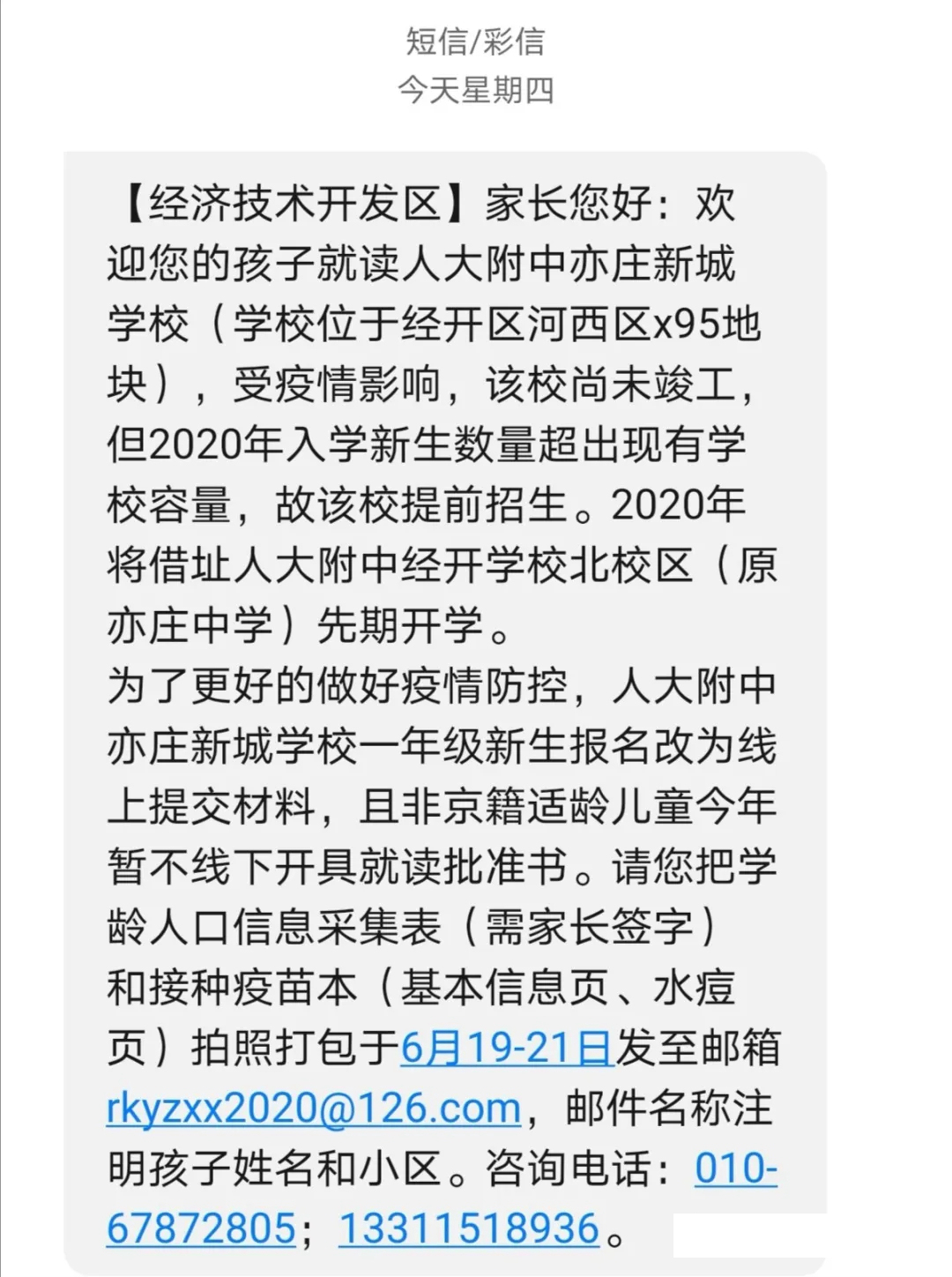人大附中和北京二中亦庄学校,人大附亦庄新城校区划片