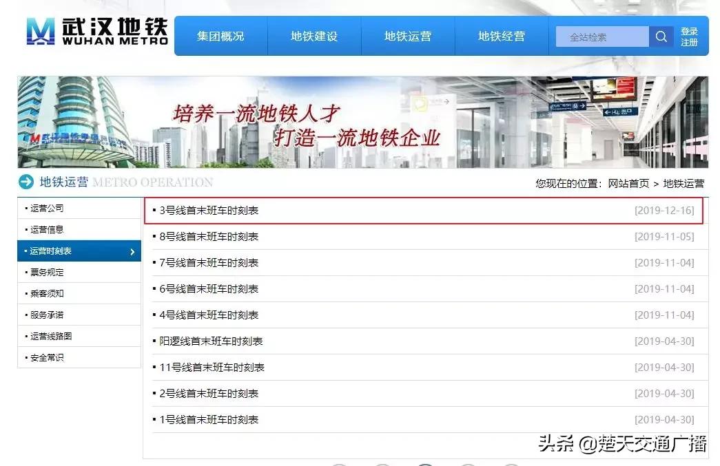 武昌到武汉火车站地铁时刻表,武汉天河机场地铁2号线时刻表