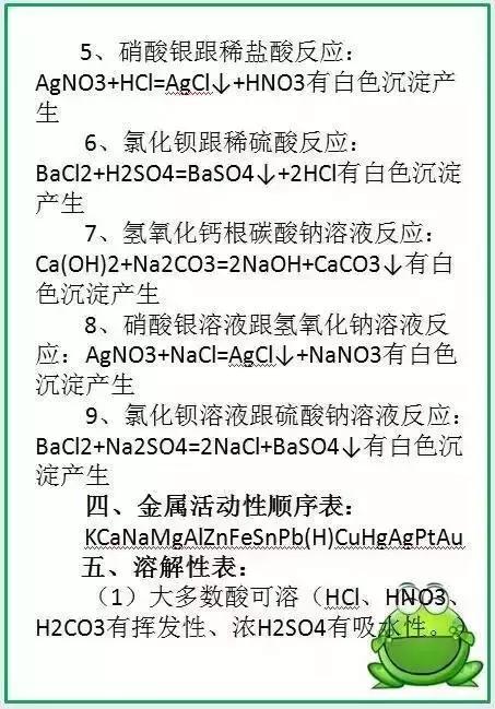 初中化学酸碱盐重难点题型,初中化学酸碱盐压轴题