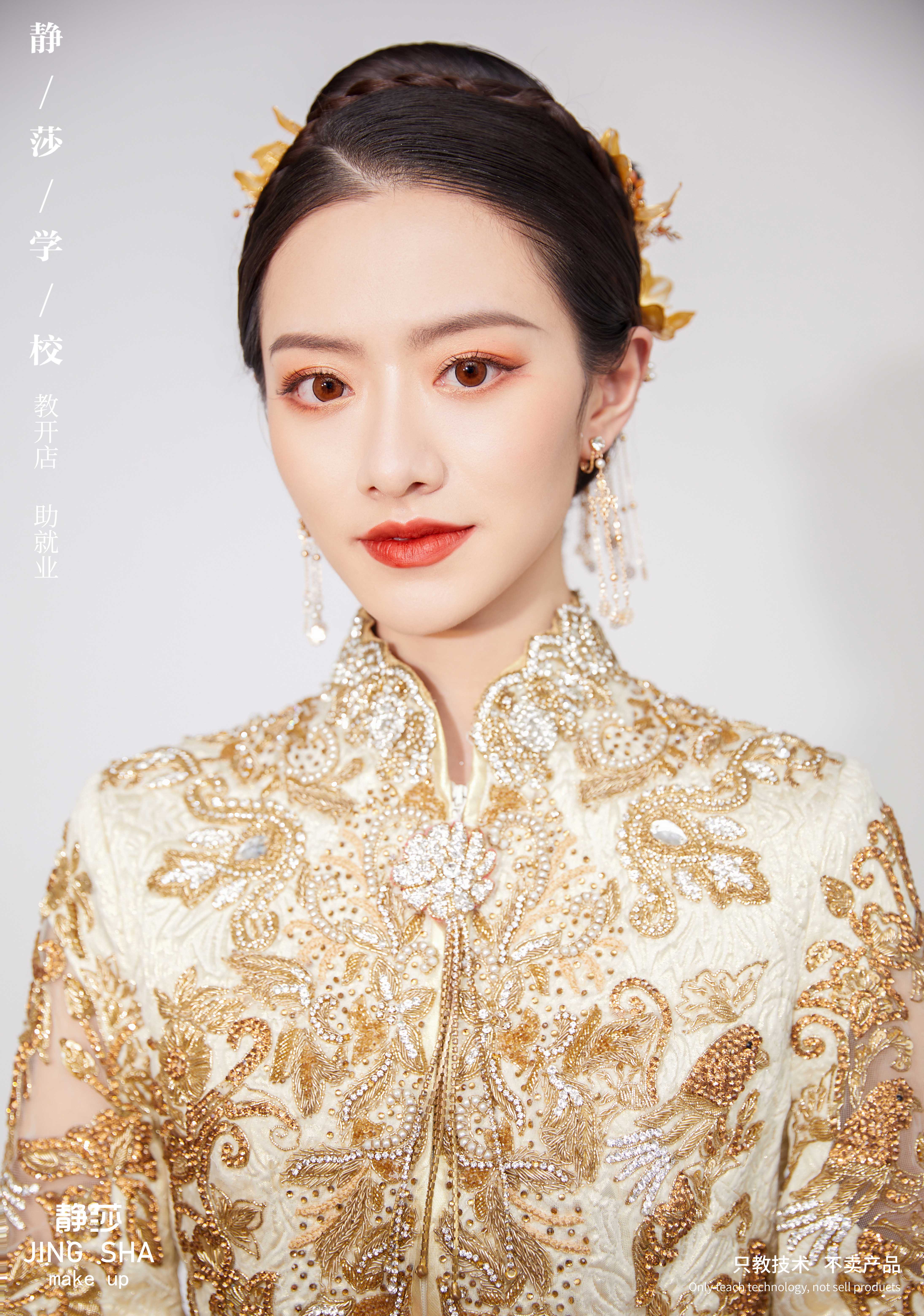 2022新中式减龄新娘妆静莎职业学校化妆造型培训学院作品