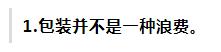 大品牌的产品包装为什么都很简约,最有艺术的包装是什么品牌