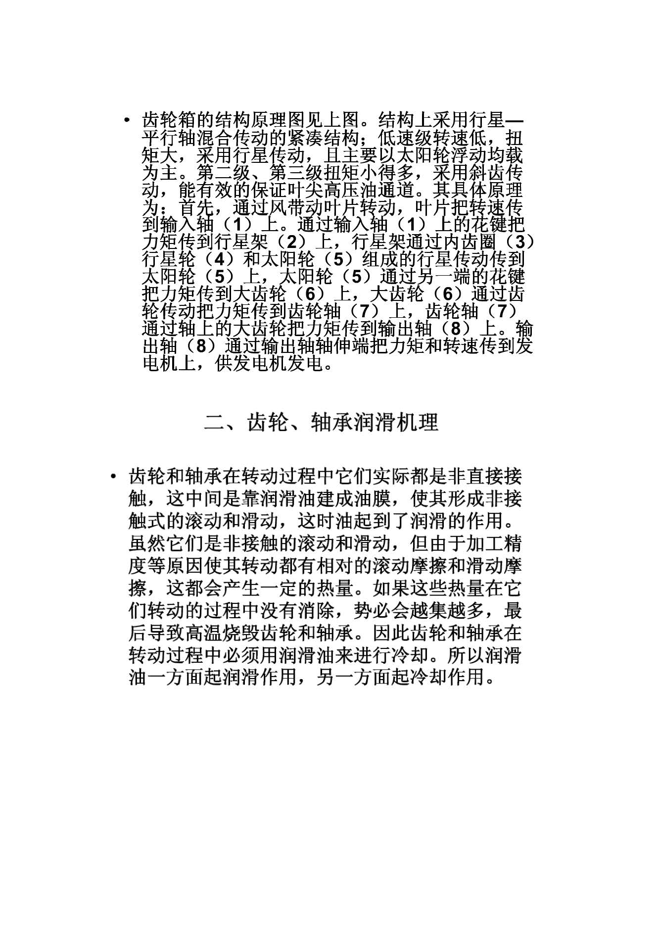 风电机组齿轮箱的维护内容,风电增速齿轮箱原理视频