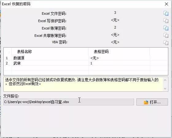 excel表格有密码怎么解锁,excel表格加密后忘记密码
