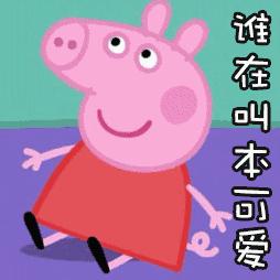 小猪佩奇火爆原因,小猪佩奇火起来的原因