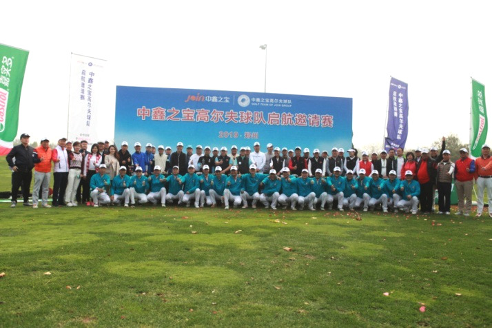 中原福地精英聚集，中鑫之宝高尔夫球队正式启航
