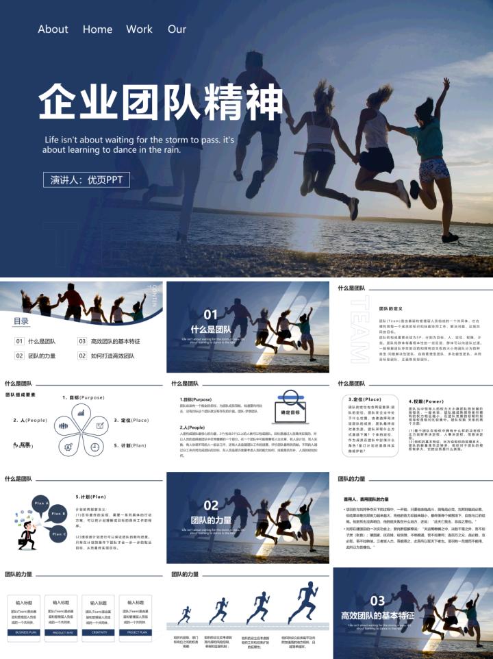 企业团队管理ppt下载免费完整版,员工团队协作精神培训ppt