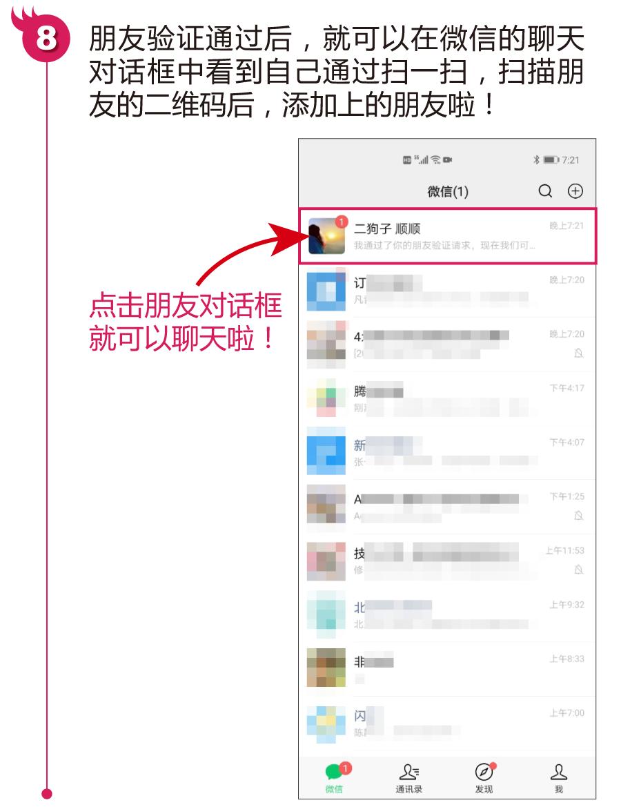 帮帮送您微信添加好友的4个方法，快来看看您都会吗？建议收藏