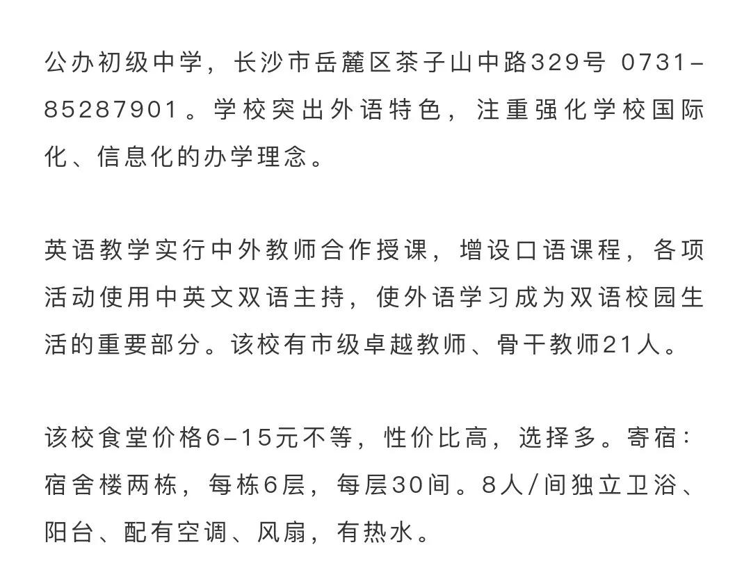 长沙升学教育,长沙升学