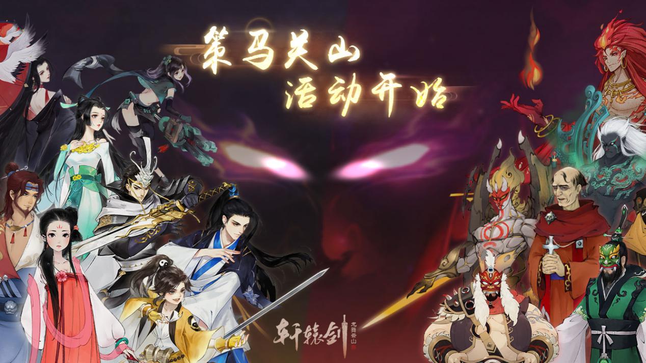 轩辕剑龙舞云山礼包码,龙舞云山礼包