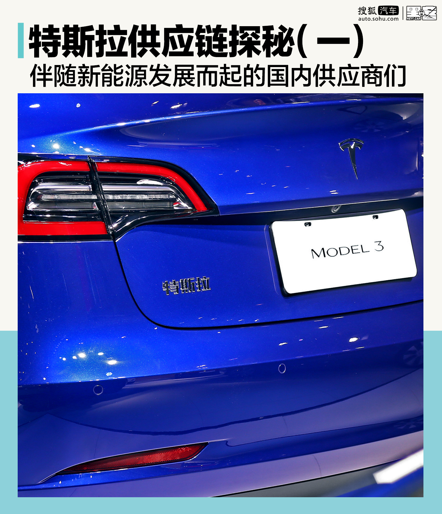 特斯拉供应链比亚迪,特斯拉供应链上海