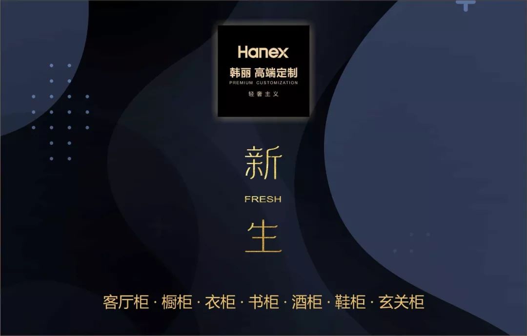 韩丽高定，再下一城，挺进“清远”