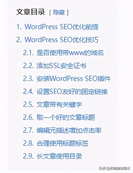 wordpress怎么做seo优化,wordpressseo效果
