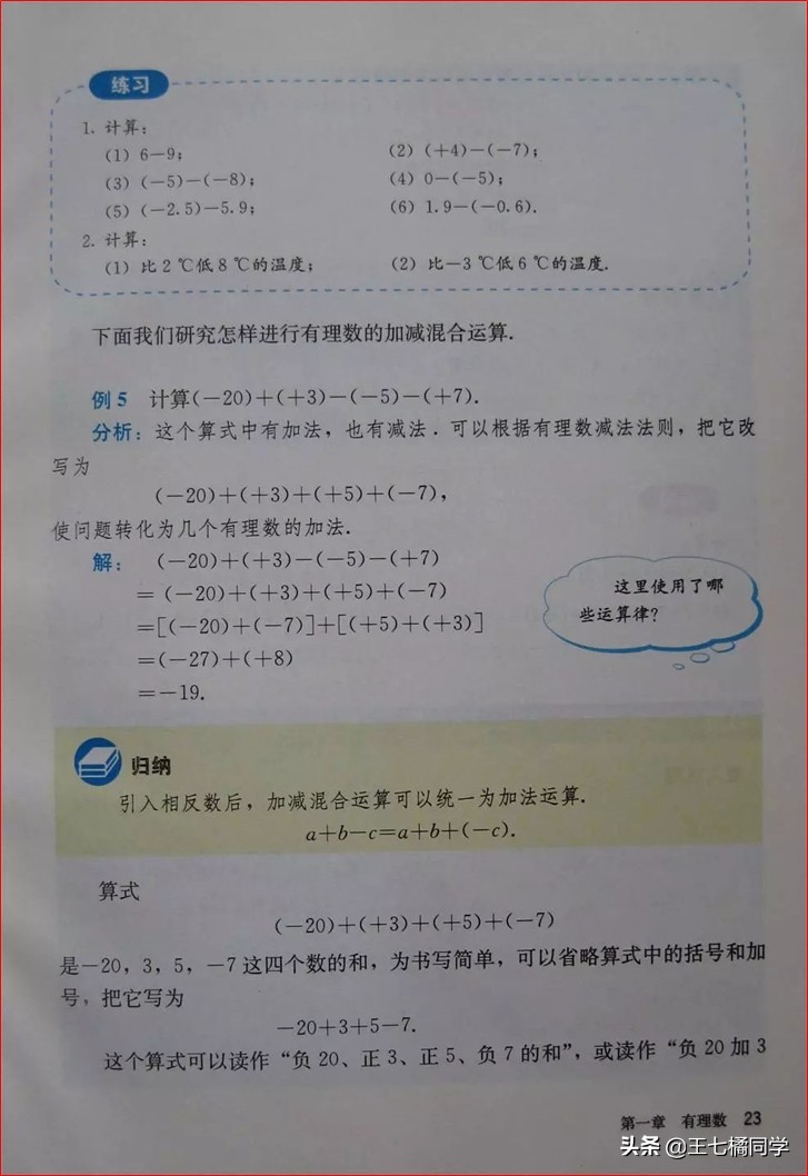 人教版初中数学家教,家教版七年级上册数学