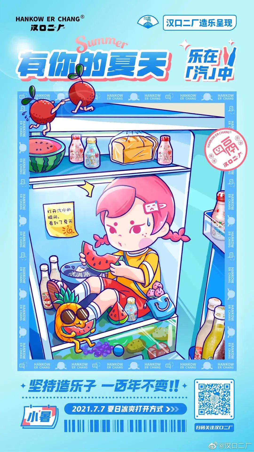 2021小暑品牌借势海报盘点，李子柒这次不灵了？