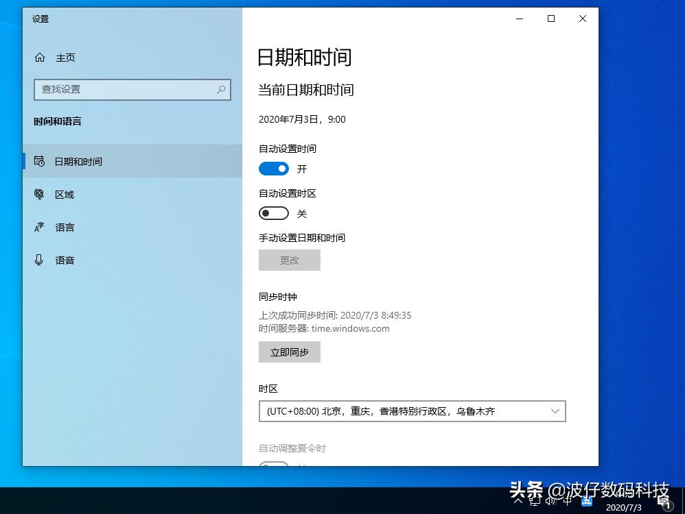 windows10系统时间怎么调,windows10如何调整时间日期显示