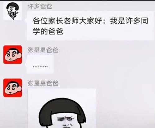 奇葩家长班级群发言,盘点家长群的搞笑对话