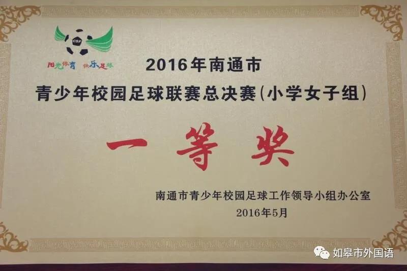 如皋外国语初中2024足球班,如皋外国语足球班