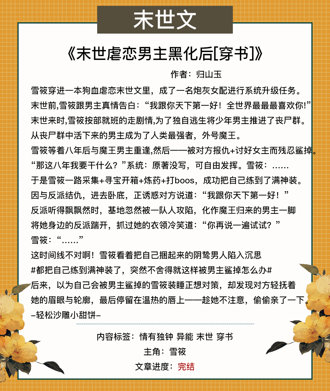 末世文！女主只想咸鱼，却碰上一条更大的咸鱼《咸鱼穿进末世文》