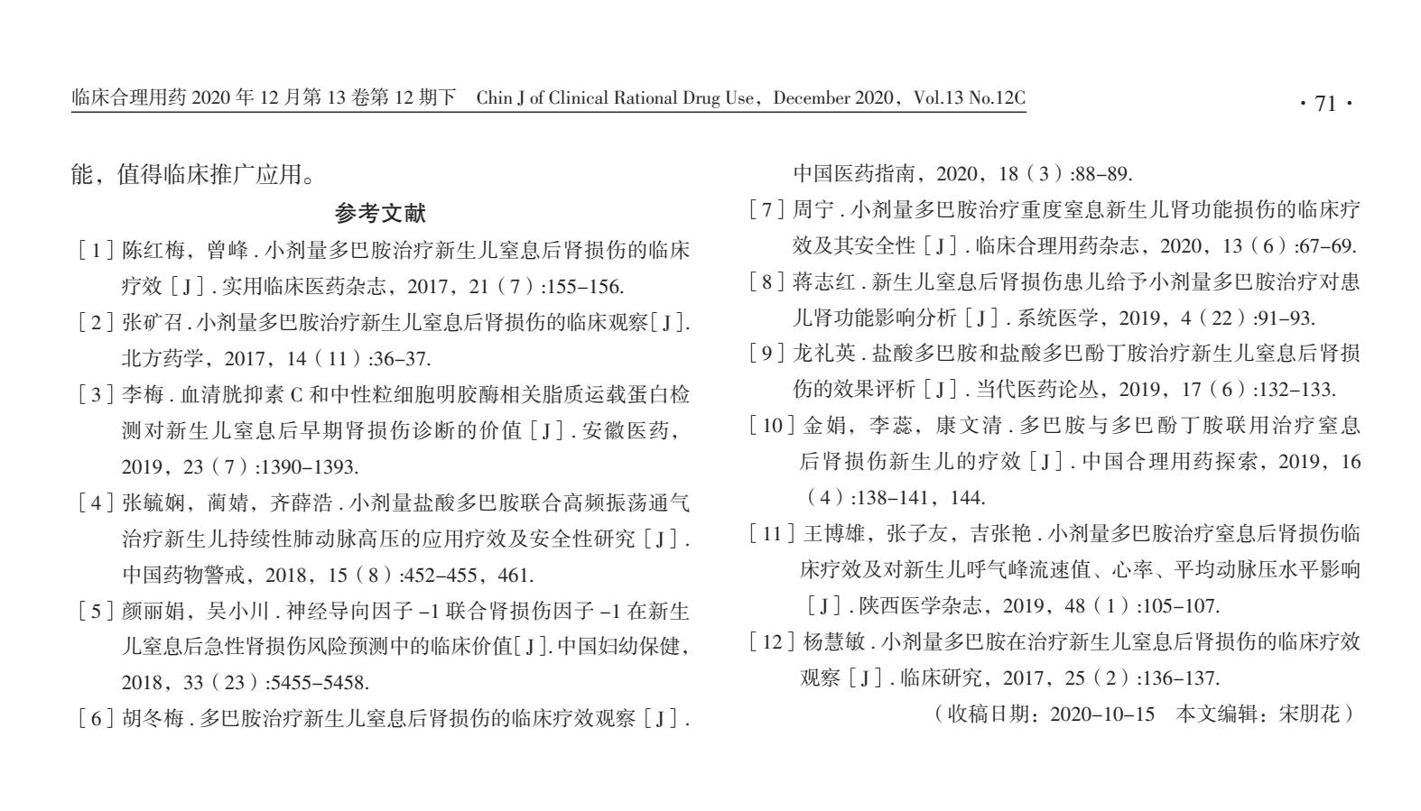 小剂量多巴胺治疗新生儿窒息后肾损伤的临床疗效