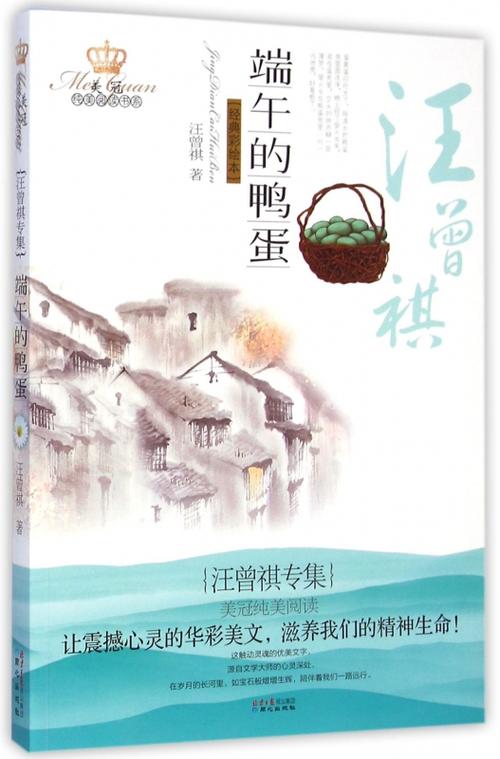 汪曾祺先生回忆高邮咸鸭蛋,汪曾祺书里的高邮美食