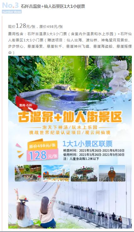 石阡温泉小镇99元套票,石阡古温泉团购5人票