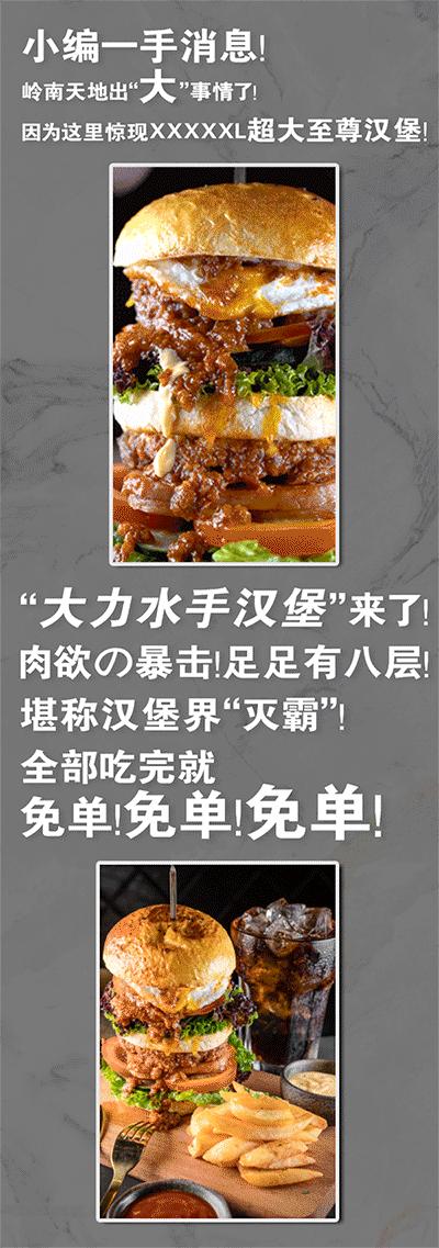 召唤佛山大胃王！足足八层高XXXXXL号大力水手汉堡，全部吃完免单