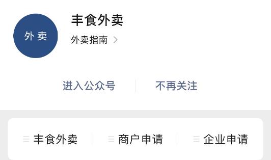 丰食团餐外卖平台,丰食外卖平台怎么样