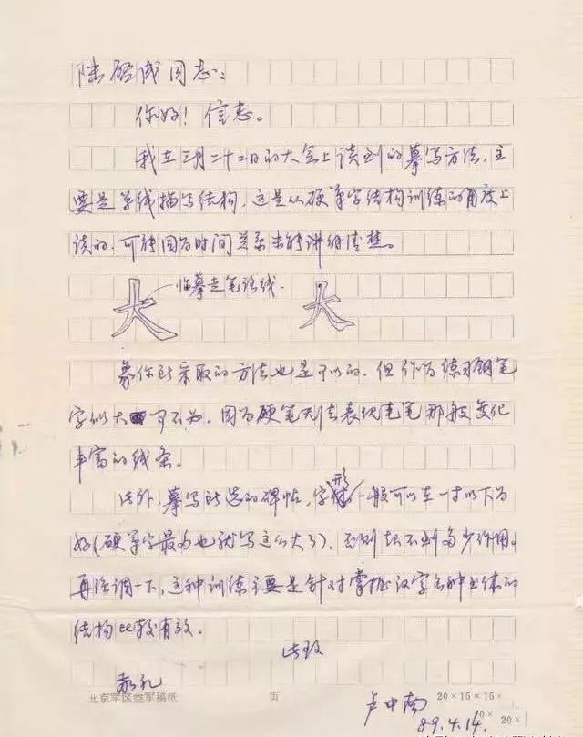 卢中南欧楷九成宫醴泉铭精讲1讲,卢中南欧楷基本笔画50讲第二集