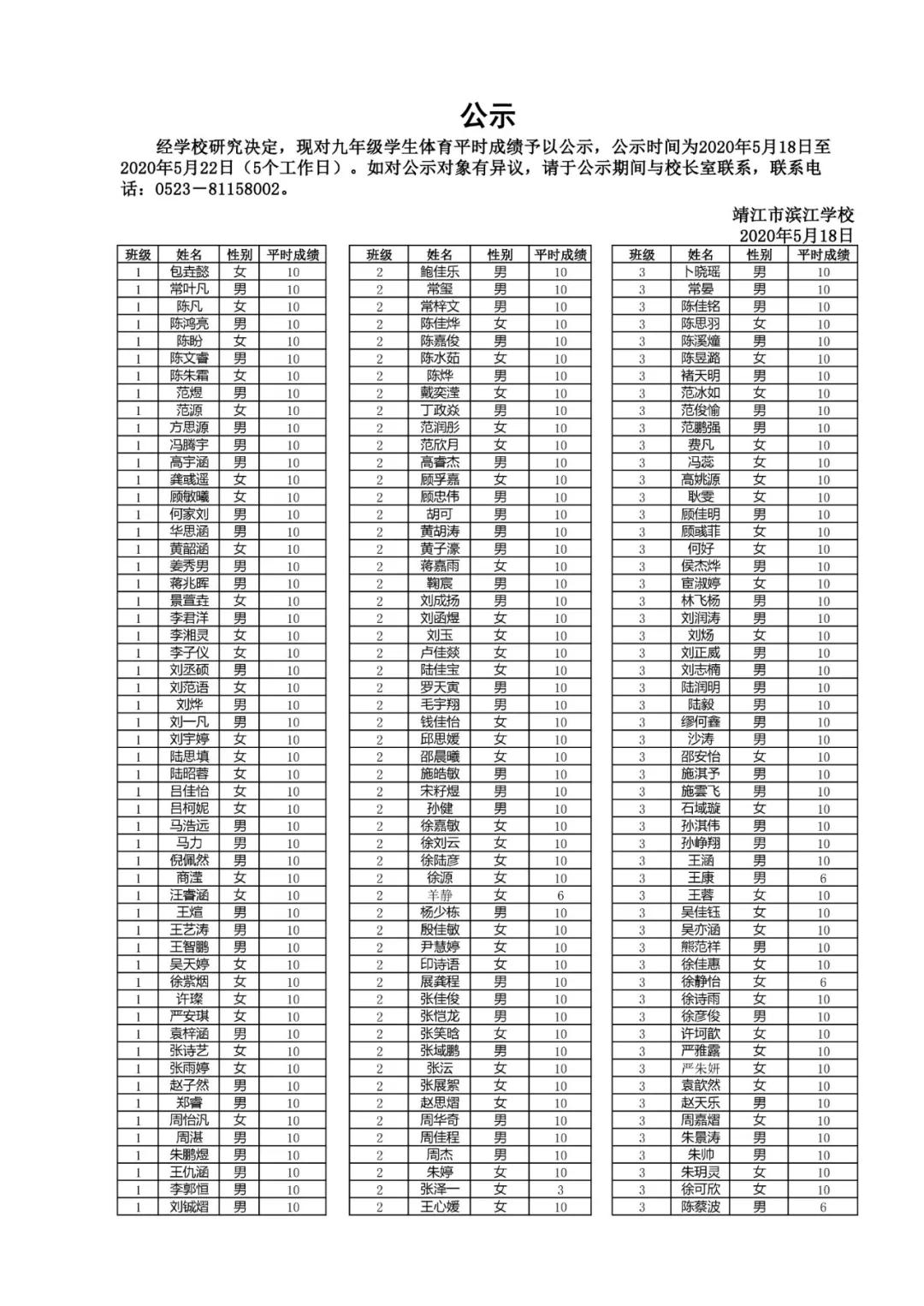 今年靖江体育中考总分,2022靖江中考各学校成绩