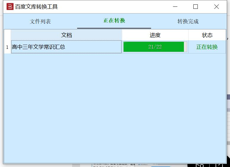 学用系列｜BookxNote更新1.0.0.59，新增免登录*载下**百度文库资料