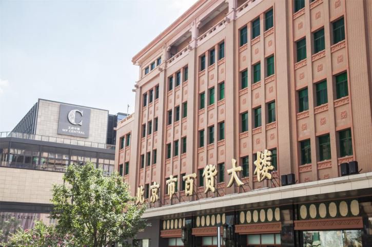 回望64载的王府井，讲述风云背后的创新迭代|资管峰会