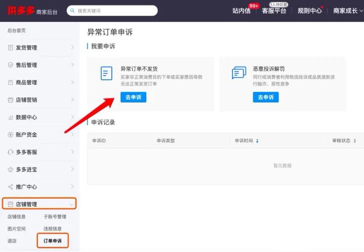 拼多多订单恶意申诉,拼多多恶意订单申诉审核多久