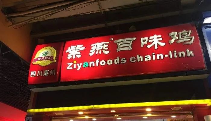 如何经营好紫燕百味鸡,一道菜盈利百万