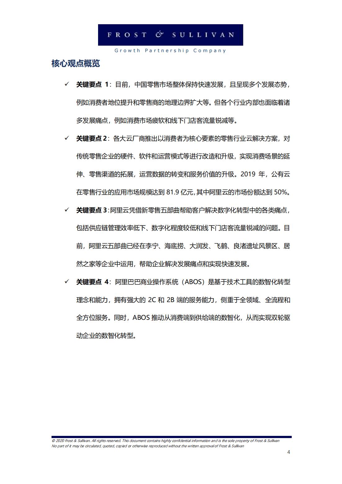 阿里巴巴新零售研究报告,中国新零售企业案例