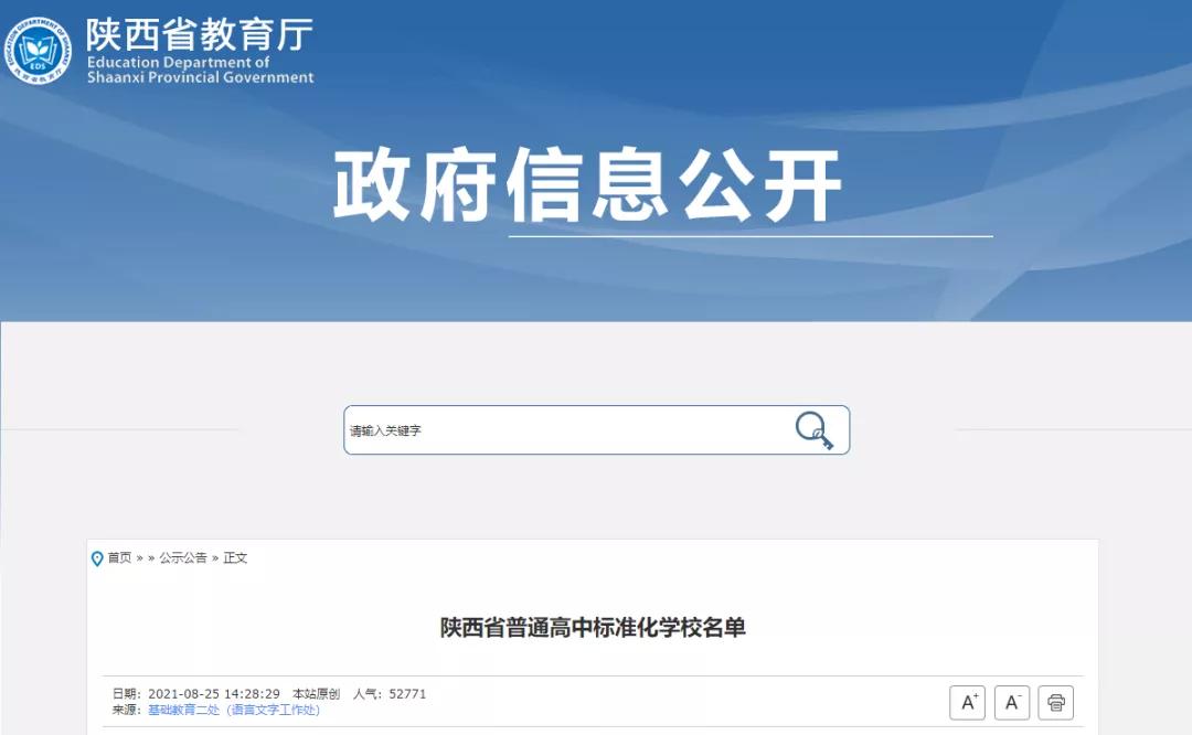 中本一体化学校试点,2020年义务教育标准化学校名单