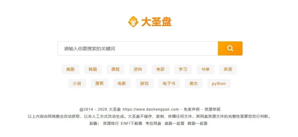 最好用的网盘搜索网站,推荐十款网盘搜索网站