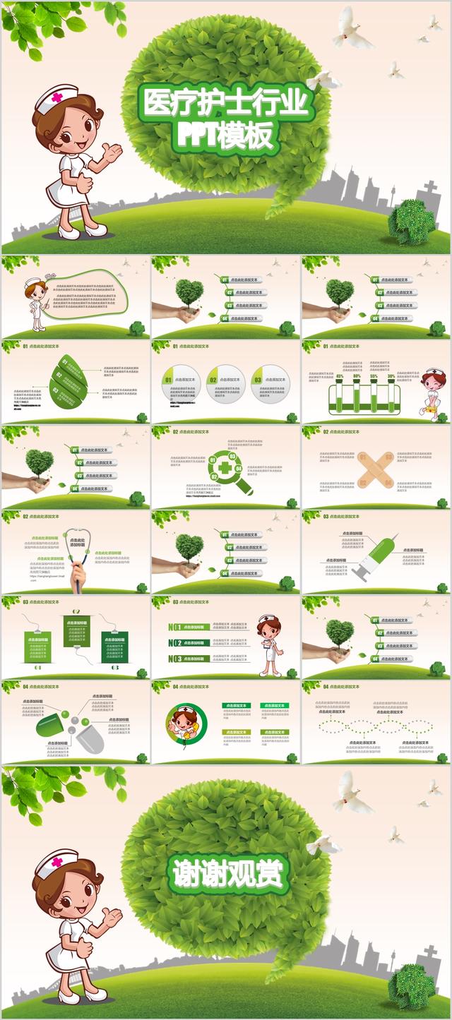 医疗护理ppt素材视频,医疗护理ppt的图片