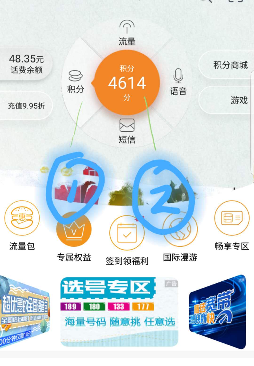 年底了大家的手机积分都兑换了吗,手机话费积分在哪里兑换