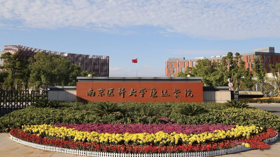 江苏医药全国排名,江苏医药类学校排名前十