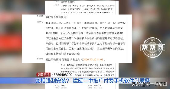 不交钱会被老师“谈话”？建瓯这所学校推广付费软件遭吐槽
