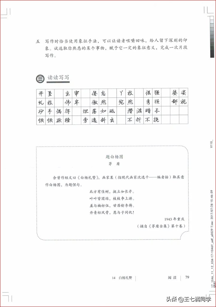 部编人教版八年级语文上册电子课本（家教必备电子教材）