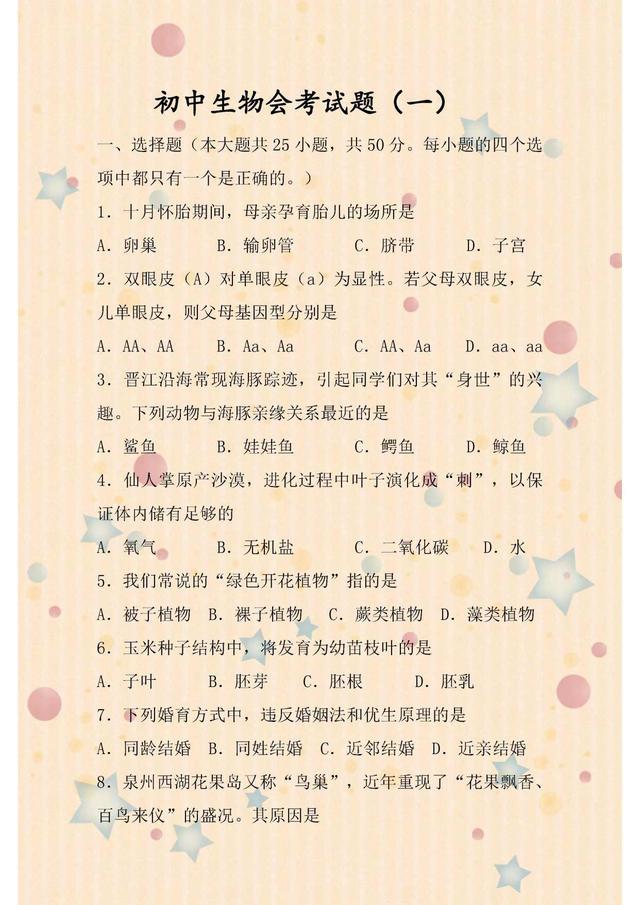 初中生物会考试卷2022,初中生物会考真题卷推荐