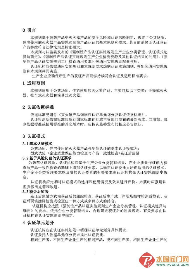 火灾逃生及灭火器的使用报道,火灾报警及气体灭火检测步骤