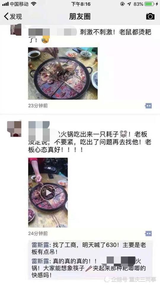 重庆知名火锅店吃出老鼠是哪家店,重庆火锅店吃出死老鼠