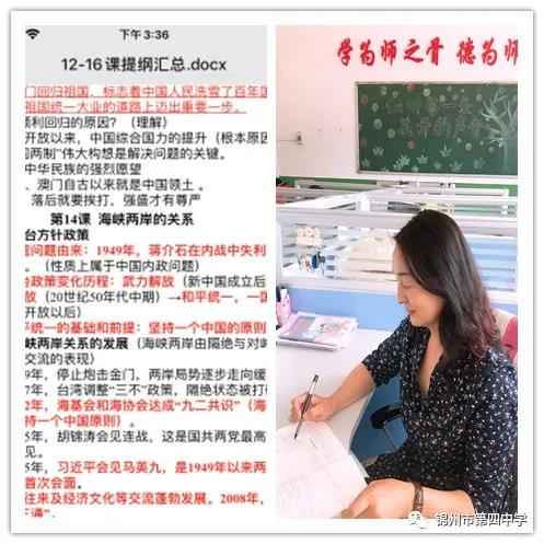 疾风劲草“学”不停步,智者重研“教”贵有心——锦州四中历史学科线上教学工作总结