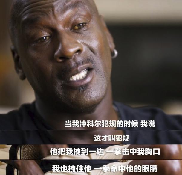 工作狂、满嘴脏话、不拿队友当人，你愿意与这样的乔丹共事吗？