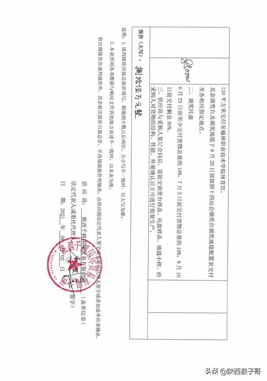 陕西｜85万元：十四运会颁奖台、颁奖地毯、颁奖托盘制作采购项目